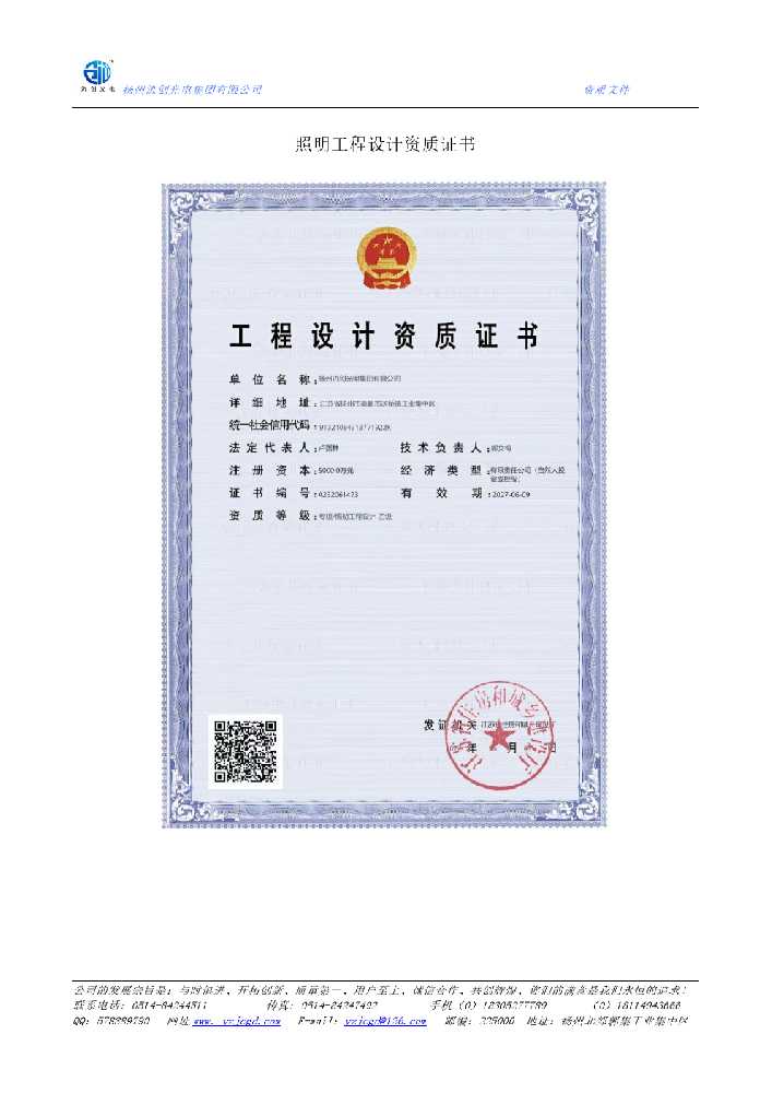 米易县照明工程设计资质证书