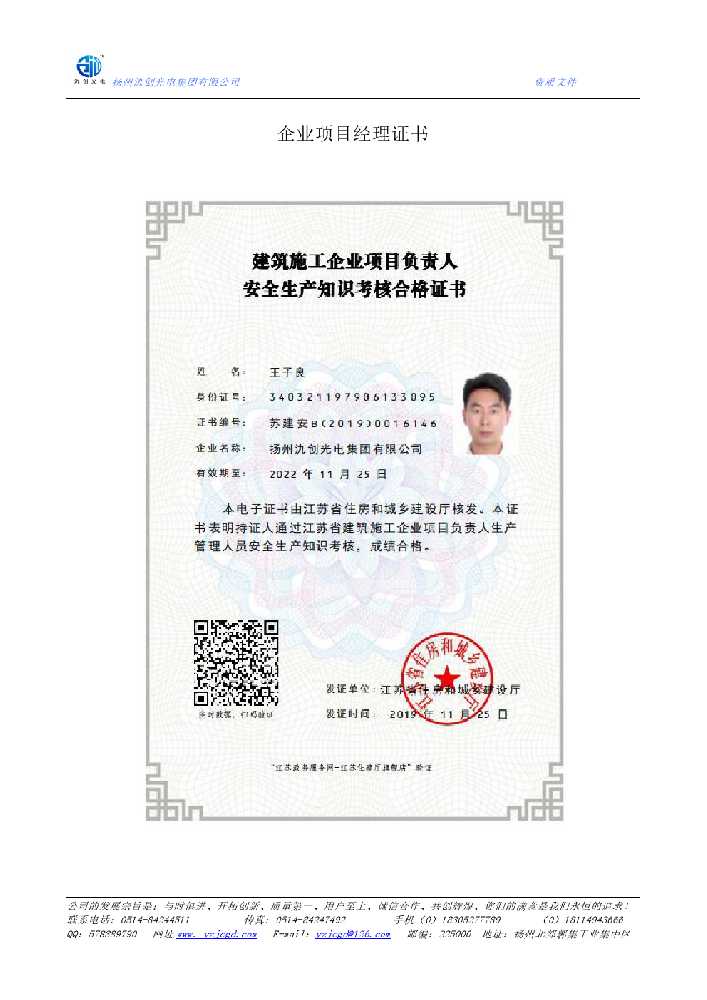 米易县企业项目经理证书