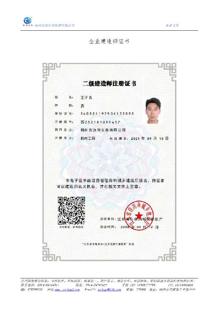 米易县企业建造师证书