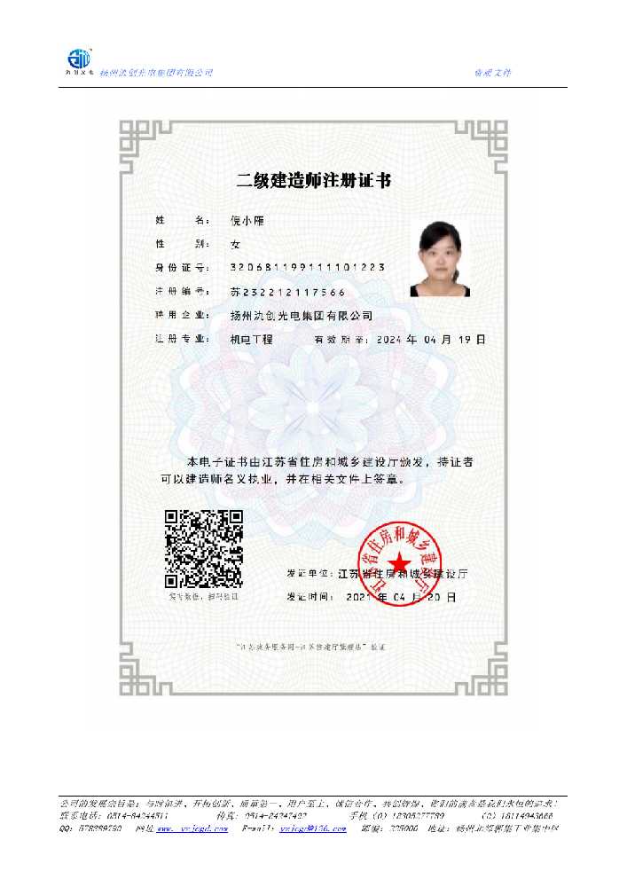 米易县二级建造师注册证书