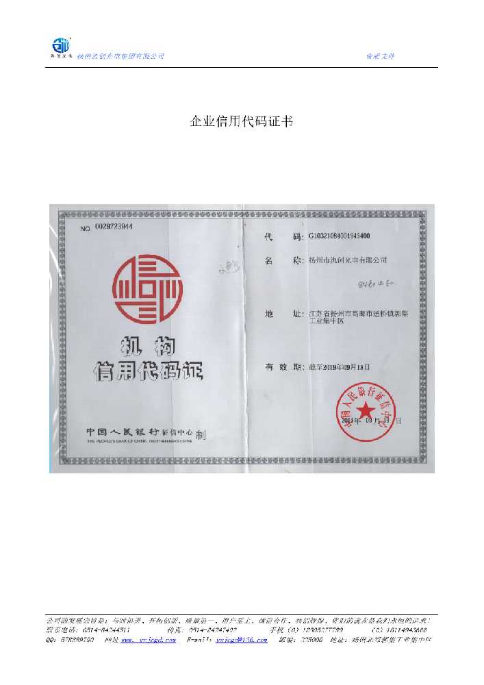 米易县企业信用代码证书